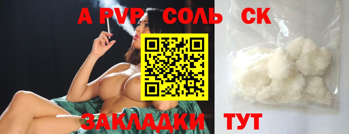 Alpha PVP  А ПВП кристаллы  Вход с VPN  Нововоронеж 