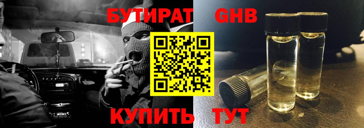 Нововоронеж  БУТИРАТ Butirat  БУТИРАТ  Вход с VPN 