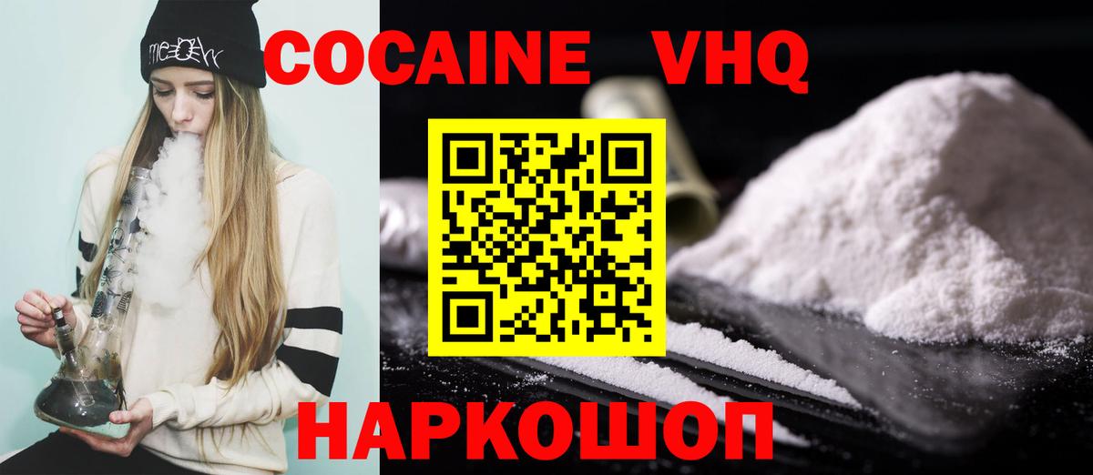 Cocaine Эквадор  КОКАИН Колумбийский  Вход с VPN  Нововоронеж 