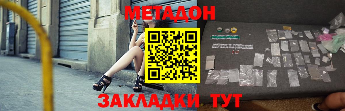 Нововоронеж  Метадон кристалл  Вход с VPN  Метадон methadone 